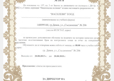 Certificate 4